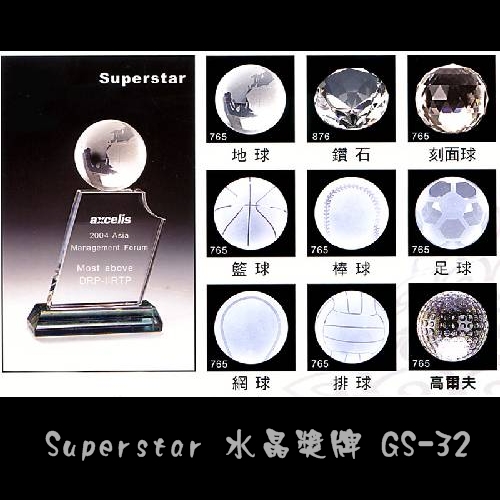 GS-32Superstar水晶獎牌